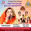 About Orchha Mein Ram Raja Pukhan Pukhan Aaye Re Bundelkhandi Bhajan Song